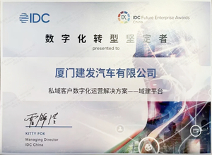 รางวัล 2023 IDC China Future Enterprise Award